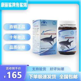 提高血氧康丽鲨牌角鲨烯软胶囊鱼灵鲨鱼油鲨鱼肝油原乐利来鲨鱼油