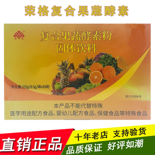 荣格牌复合果蔬酵素粉固体饮料
