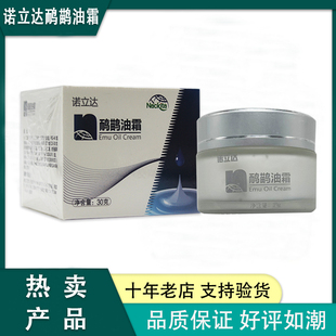 北京利来国际筋骨养护诺立达鸸鹋油鸵鸟油康奈斯天津诺立达鲁粤