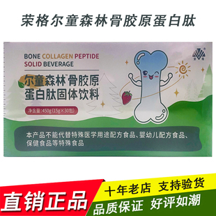 荣格尔童森林骨胶原蛋白肽固体饮料原利来儿童骨健宝