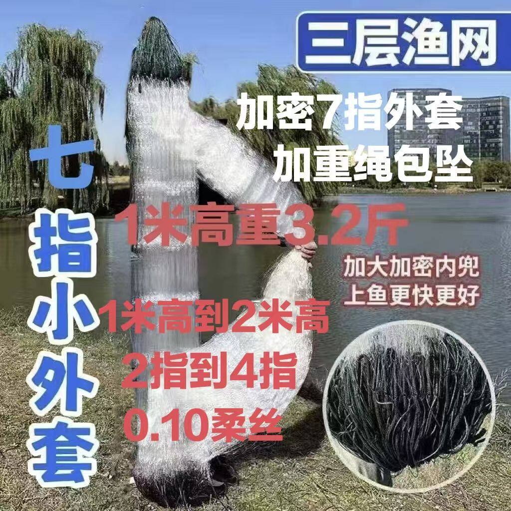 7指小外套绳包坠进口软丝渔网粘网三层沉网捕鱼网丝网鲫鱼网