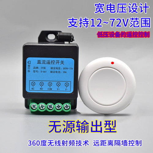 12V无线遥控开关量点动24V遥控常开常闭无源输出30A继电器模块