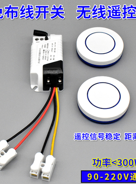 12V无线遥控开关接收器模块220v免布线随意贴智能无线家用遥控器