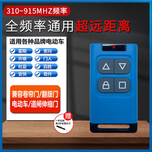 遥控器卷帘门卷闸门车库门