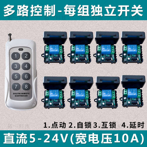 12V24V多路无线遥控开关