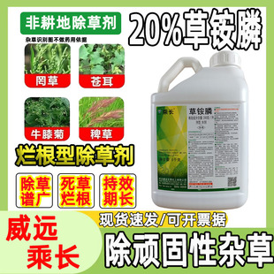 5kg威远乘长200克/升草铵膦杂草除草剂果园茶园行间除草烂根正品