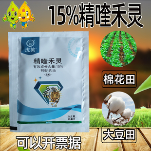 虎笑15%精喹禾灵大豆棉花田苗后除草剂禾本科杂草