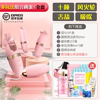 Три комбинации яиц с двойным вибратором [полный набор] SF Express Бесплатная доставка, отправьте отличный подарочный пакет