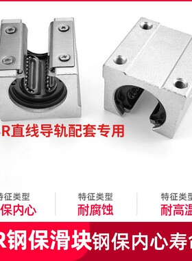 SBR光轴精密开口钢保直线轴承滑块/直线导轨耐磨耐耐高温滑轨线轨