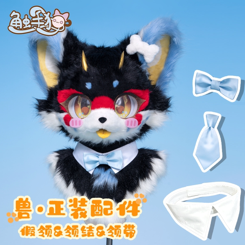 DIY定制触手猫兽头furry领结