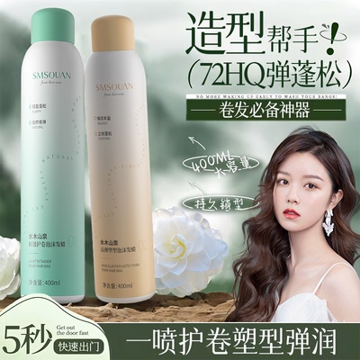 水木山泉摩丝发蜡定型保湿蓬松