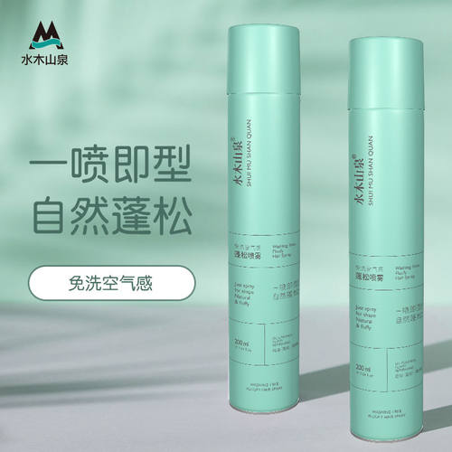 免洗头发喷雾水木山泉优质优惠