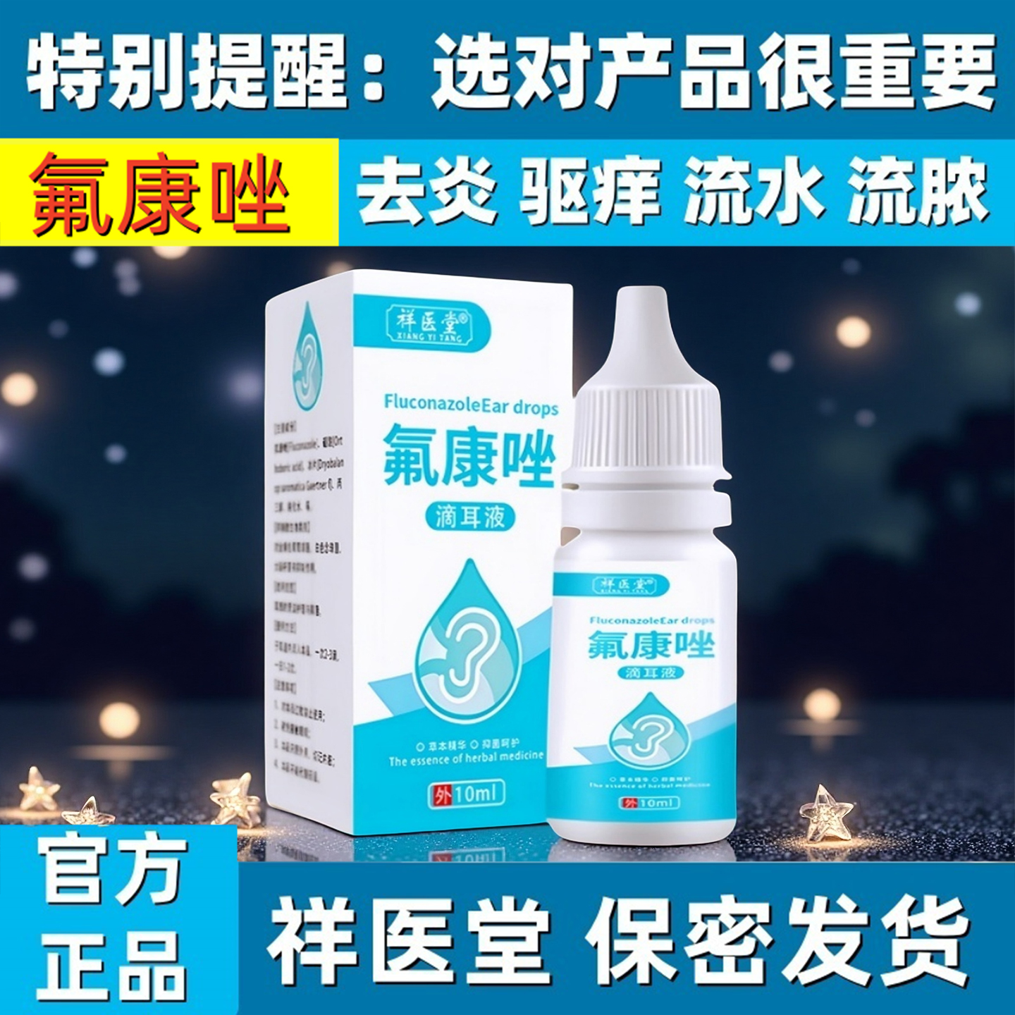 氟康唑氟康挫滴耳液真菌霉菌中耳