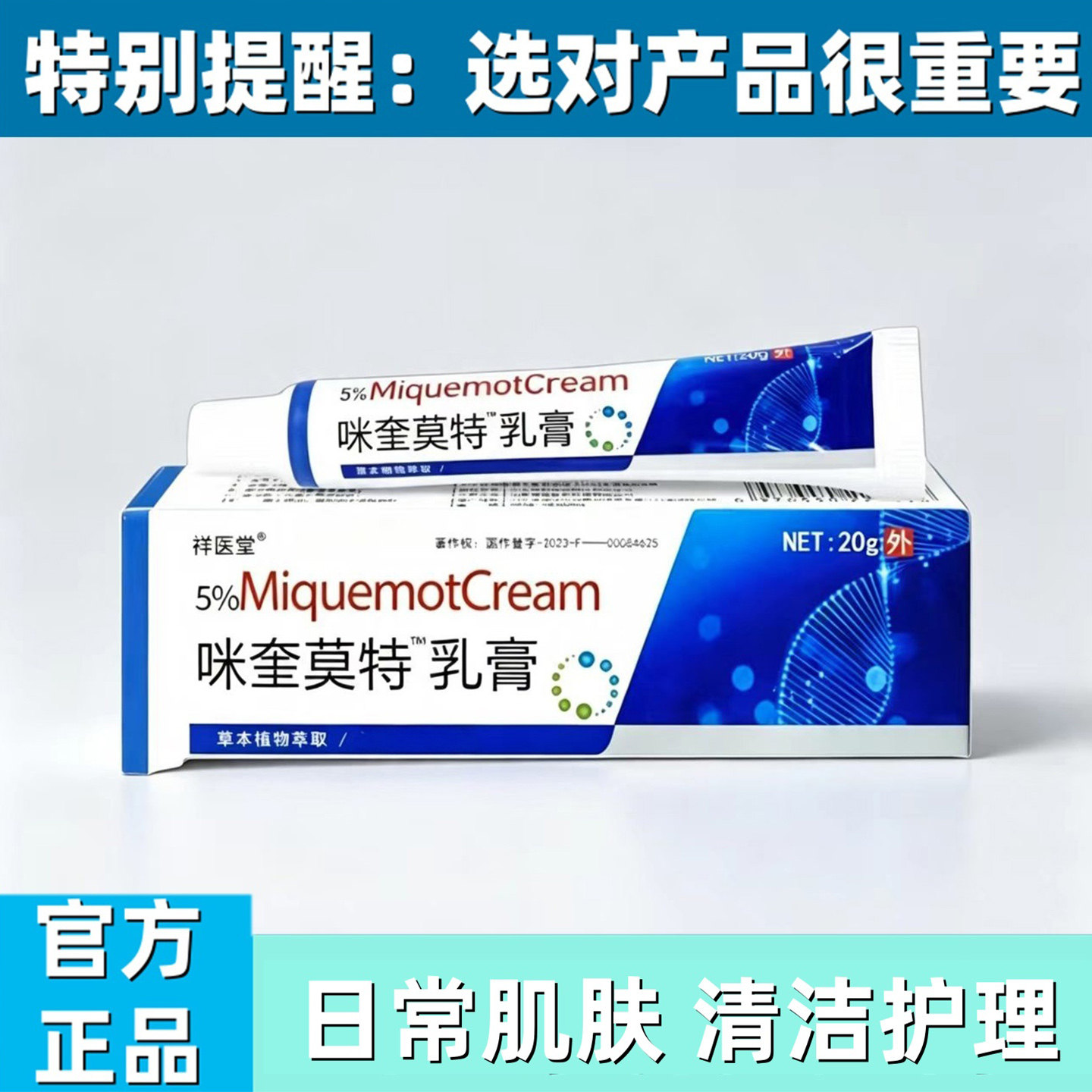 国药药监备案正品奎祥医堂莫特乳膏5%米外用喹皮肤软膏批字消号