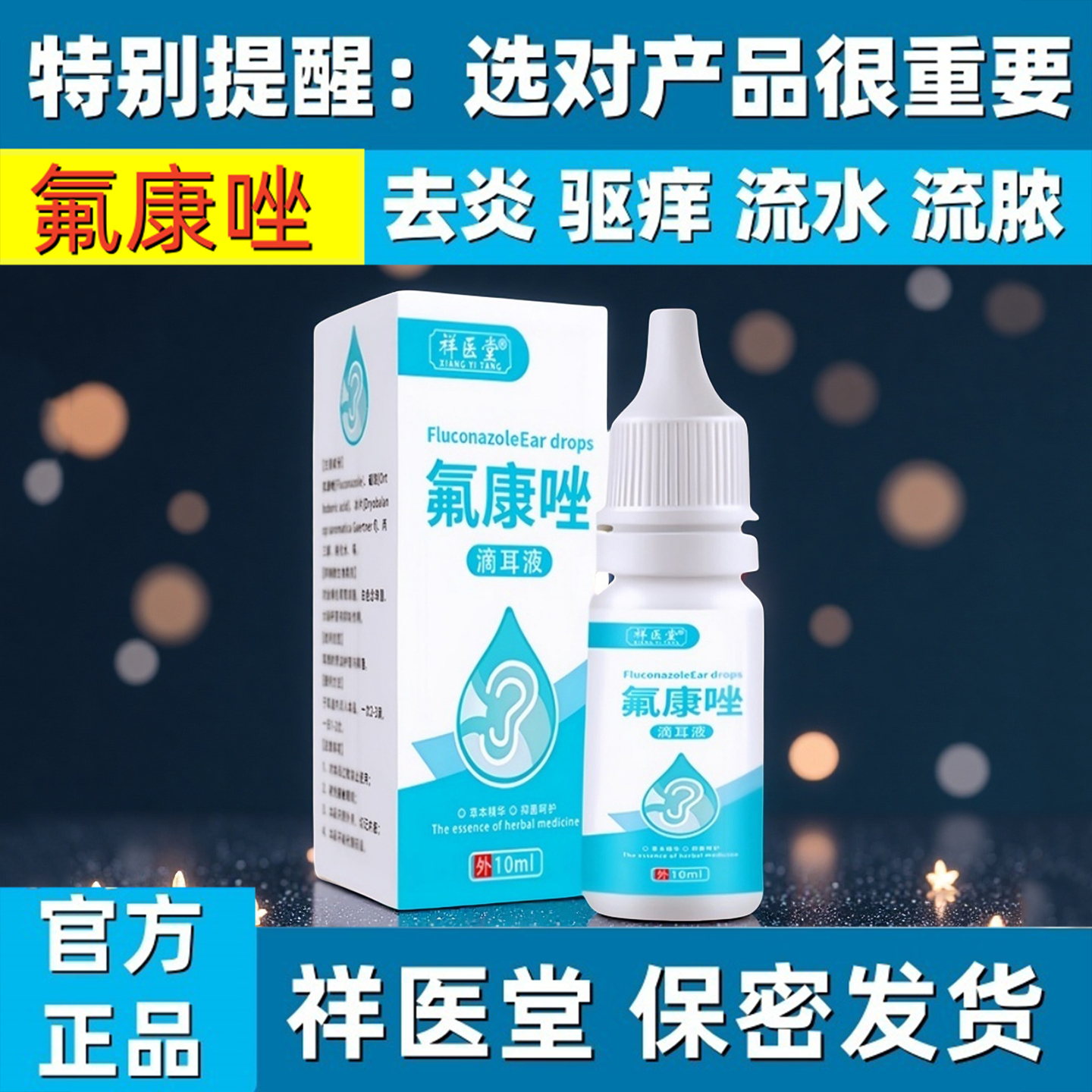 氟康唑氟康挫滴耳液真菌霉菌中耳