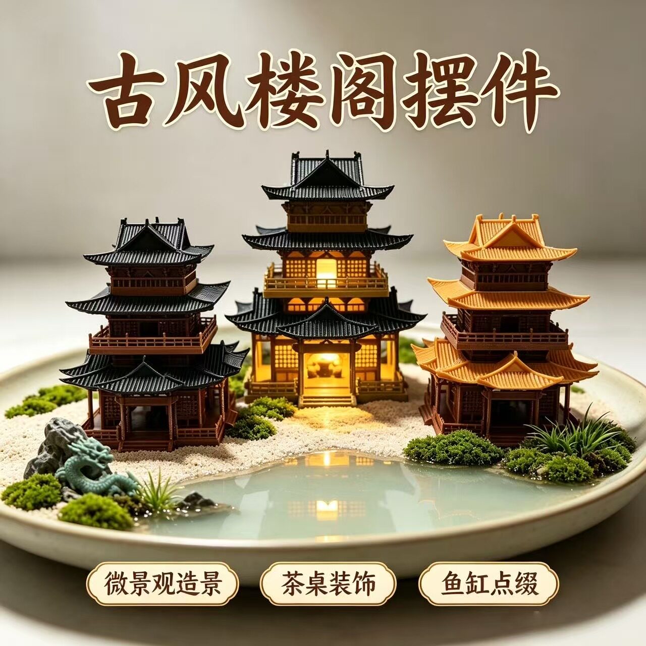3D打印古建筑模型大号摆件水陆装饰摆件