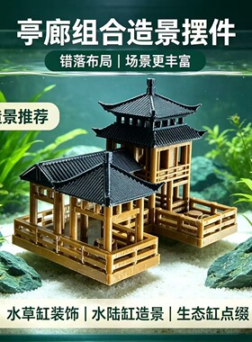 国风古建3D打印水陆鱼缸假山造景