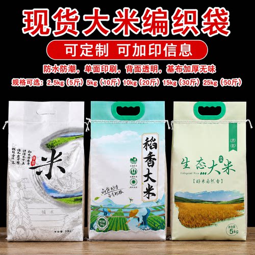 5kg/10kg包装袋稻花香