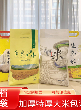 5kg10kg25kg50斤高端加厚大米包装蛇皮编织现货定制米字袋子批发