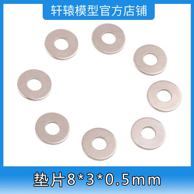 HSP无限1:10无刷大脚车94601后驱抬头越野车99017垫片8*3*0.5mm