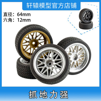 RC模型轮胎模型仿真1:10平跑轮胎公路竞速跑街胎抓地力强耐磨樱花