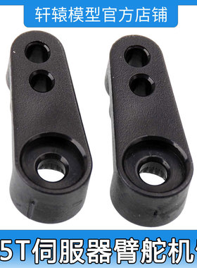 RC遥控模型车HSP94701四驱大脚车原车件60298伺服器臂25T舵机臂