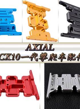 AXIAL90028SCX10一代仿真攀爬车升级配件金属中波箱底板AX80026A