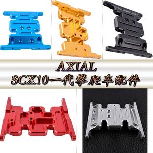 AXIAL90028SCX10一代仿真攀爬车升级配件金属中波箱底板AX80026A