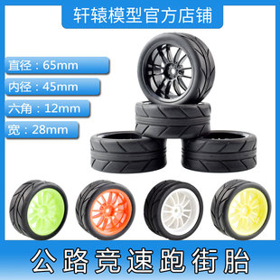 RC遥控车TT01公路竞速跑街胎1:10平跑房车轮胎抓地力强FF03/TT02