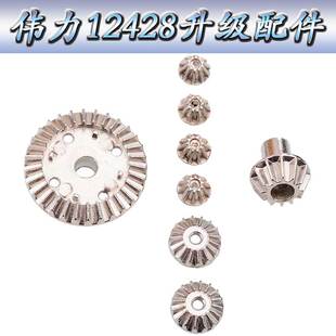 伟力12428升级配件1:12遥控车12423WLtoys金属差速齿轮主动齿0012