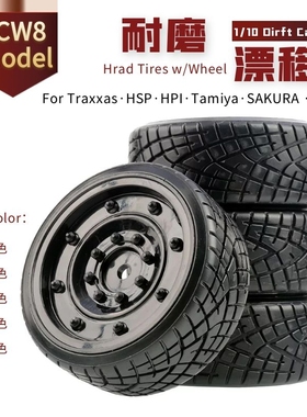 RC遥控平跑车耐磨漂移轮胎轮毂花纹硬胎皮1/10田宫TT02(56-6013)