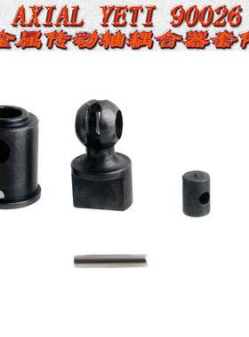 AXIAL YETI90026 SCX10 RR10 Wraith金属传动轴耦合器套件AX31148
