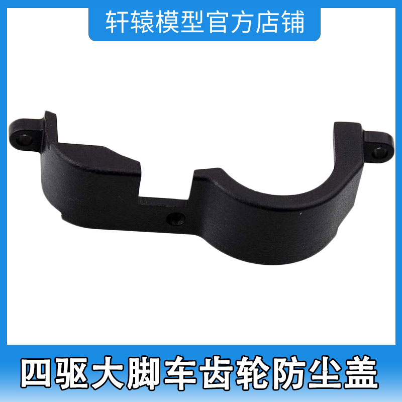 HSP94701四驱大脚车原车配件RC遥控车模型车70103电机齿轮防尘盖
