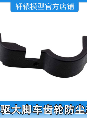 HSP94701四驱大脚车原车配件RC遥控车模型车70103电机齿轮防尘盖