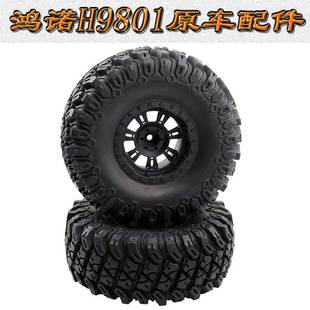 HNR鸿诺H9801原车配件四驱大脚车直径135mm大脚攀爬轮胎H98089