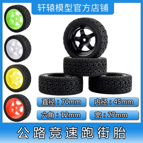 RC模型车1/10平跑轮胎公路竞速跑街胎D3D4D5抓地力强耐磨直径70mm