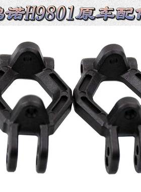 HongNor HNR鸿诺H9801原车配件四驱大脚车前后转向杯C座H98018