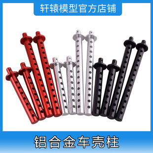 RC遥控模型车RGT瑞泰86100仿真攀爬车1比10铝合金车壳柱R86018