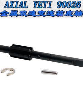 AXIAL YETI 小雪人 90026 钢化 5x72mm 双速变速箱底轴 AX31129