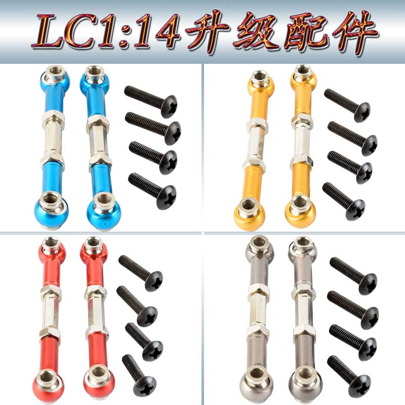 LC1:14越野车大脚沙漠卡车拉力升级配件铝合金后上摆臂拉杆HM6124