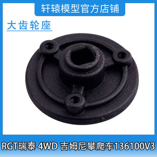 RGT瑞泰R86398大齿轮座1:10 4WD成人吉姆尼四驱攀爬车136100V3