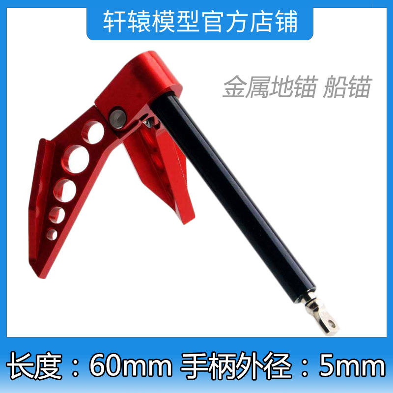 RC遥控模型车心情件1/10攀爬车仿真金属折叠绞车地锚船锚自救锚