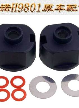 HongNor HNR鸿诺H9801原车配件四驱大脚车差速壳波箱齿轮座H98033