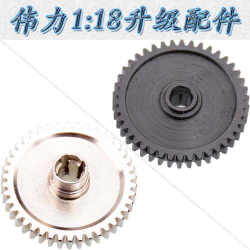 伟力1:18遥控车升级配件A949A959A969A979金属42T减速齿轮A580065
