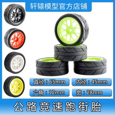 RC遥控模型车TT01公路竞速跑街胎1比10平跑轮胎抓地力强田宫TT02
