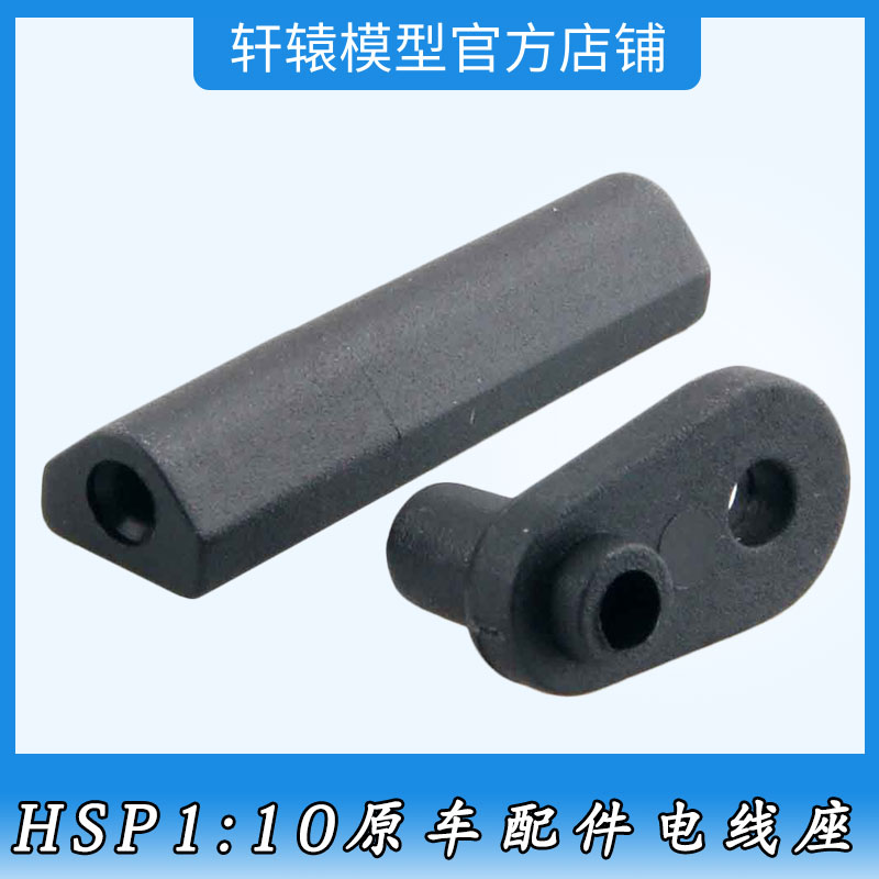 无限HSP03006天线座RC遥控模型车1比10平跑车94103电车配件94111