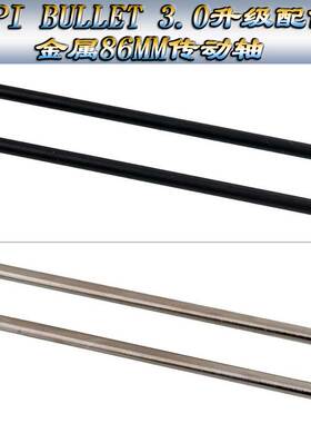 HPI BULLET 3.0 ST/MT 升级配件金属传动轴狗骨BMT0007(101236)