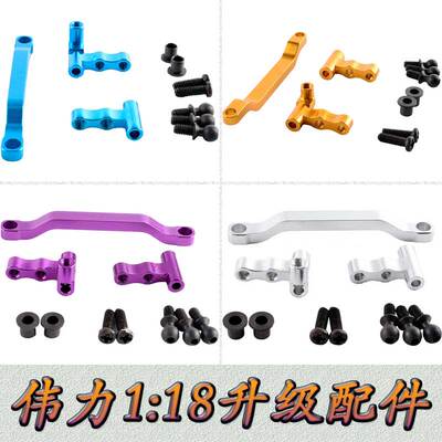 伟力1:18遥控车升级配件A949A959A969A979K929金属转向组A580003