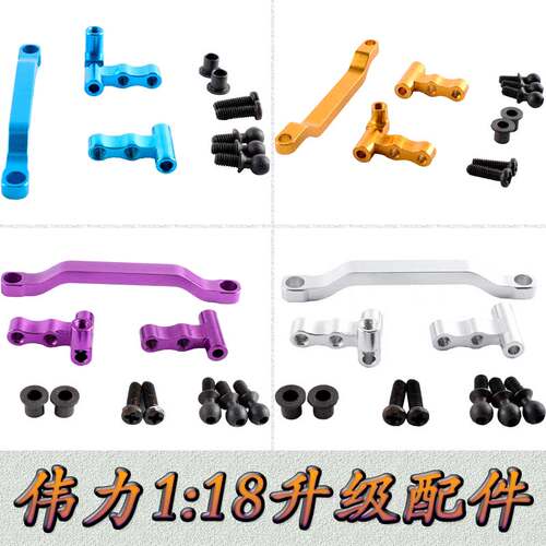 伟力1:18遥控车升级配件A949A959A969A979K929金属转向组A580003