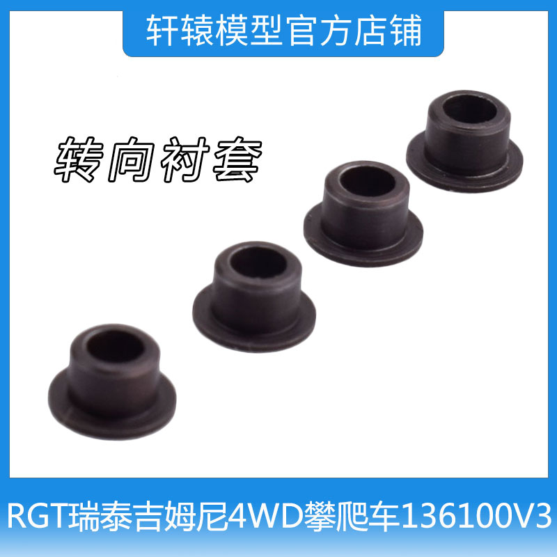RC遥控车RGT瑞泰R86420转向衬套1/10吉姆尼4WD仿真攀爬车136100V3